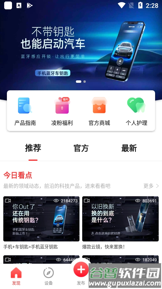 凌度车生活车机版截图3