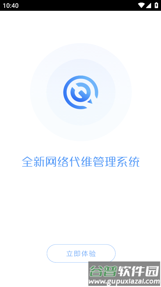 河南代维管理系统app截图1