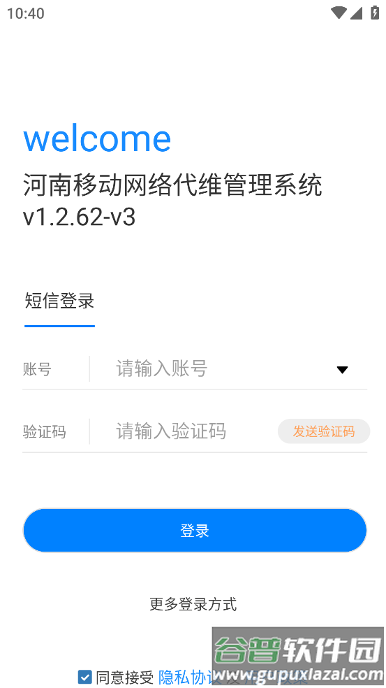 河南代维管理系统app截图2