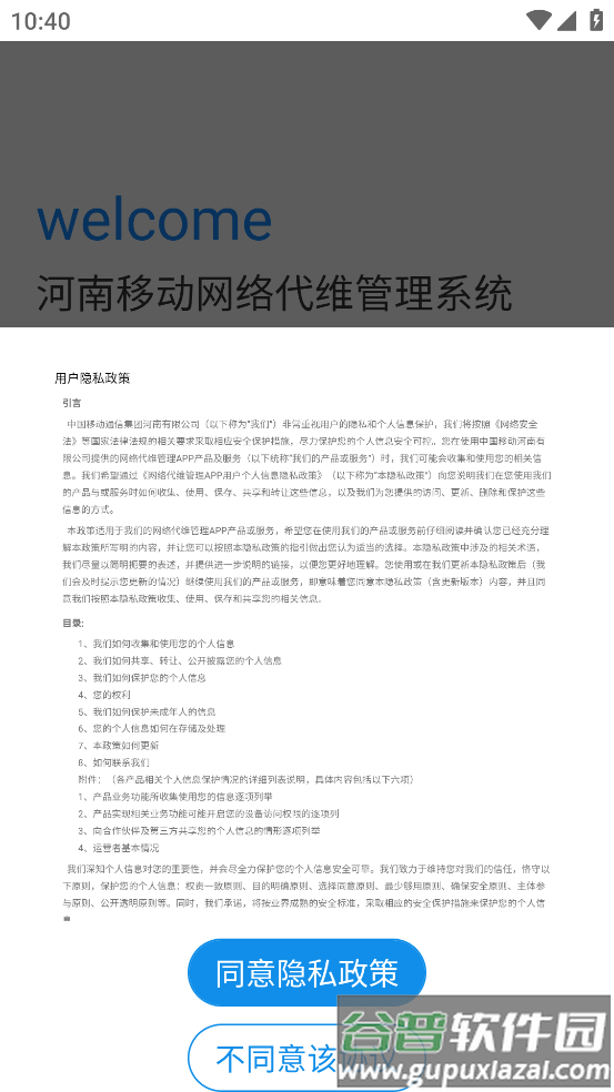 河南代维管理系统app截图3