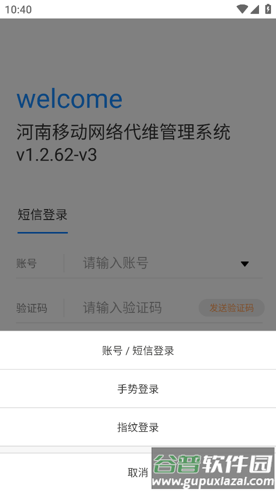 河南代维管理系统app截图4