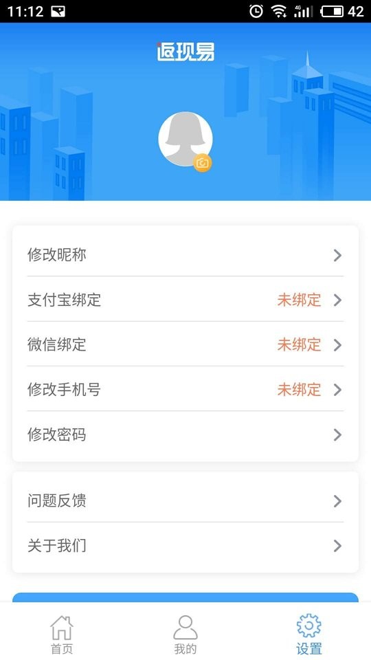 返现易app