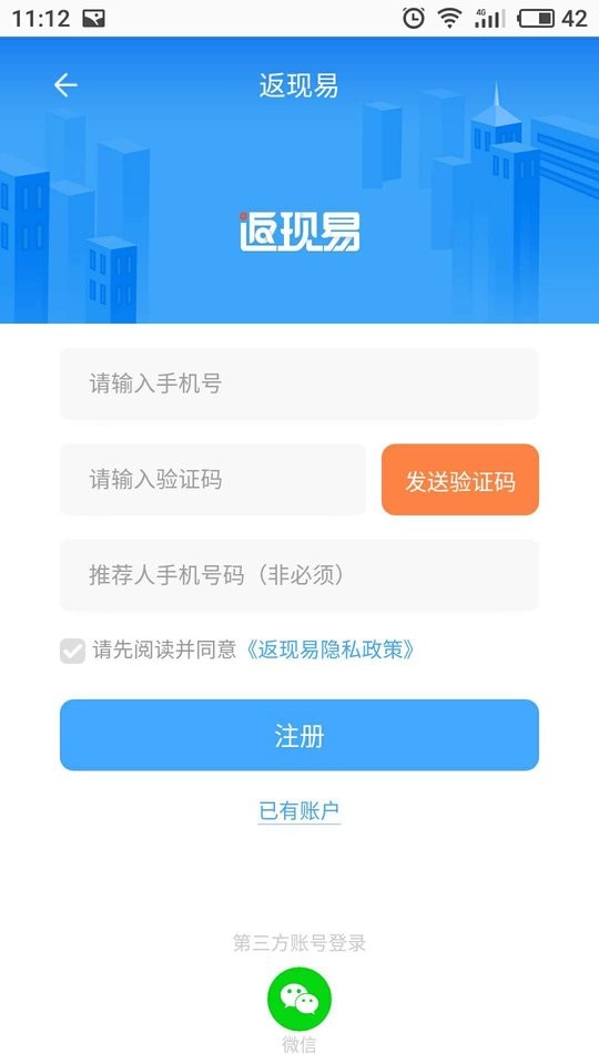 返现易官方版截图1
