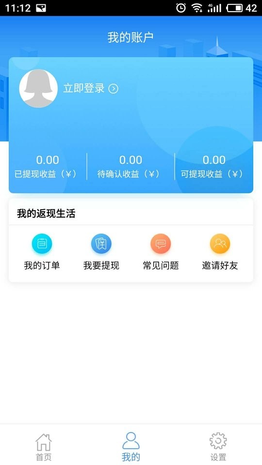 返现易官方版截图2
