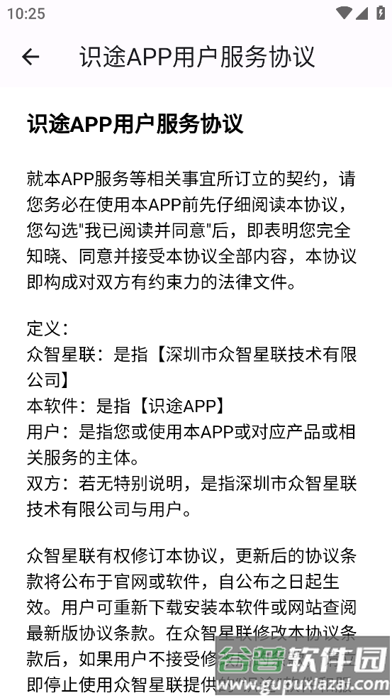 识途app官方免费下载最新版本截图2