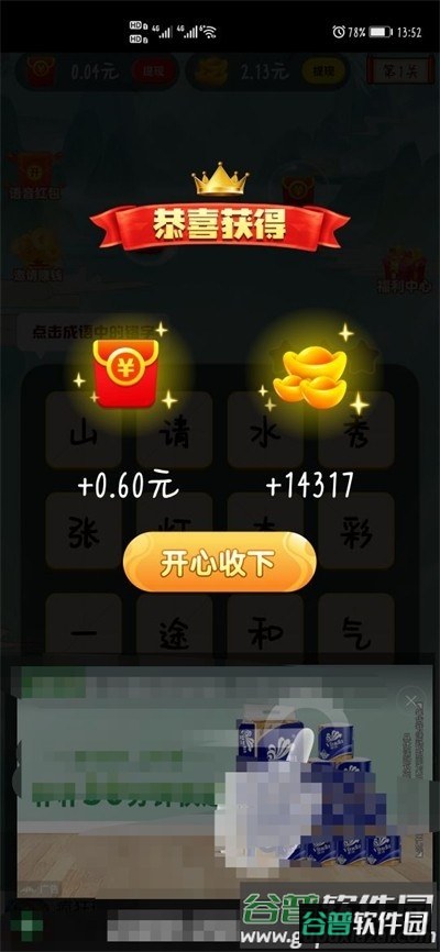 无限趣闯关