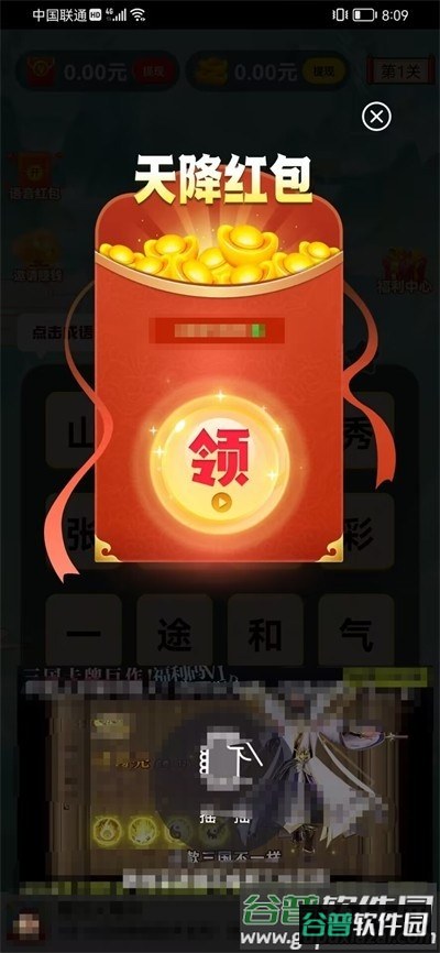 无限趣闯关截图3