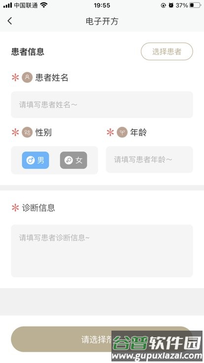 霄为上医官方版截图2