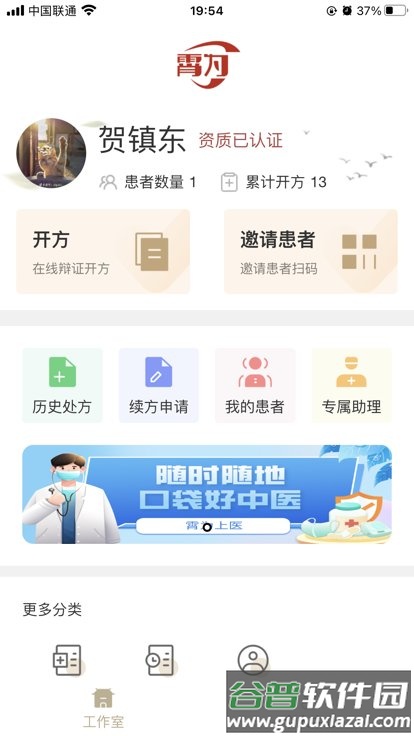 霄为上医官方版截图3
