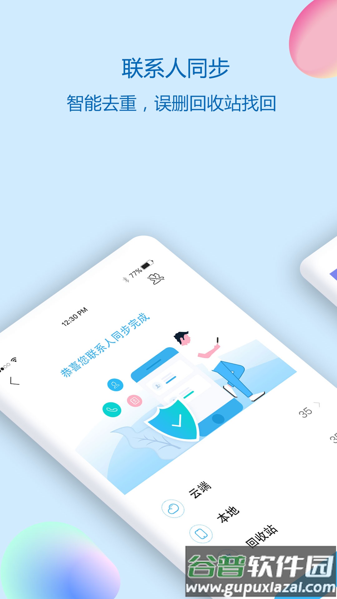 通讯录同步助手app下载截图2