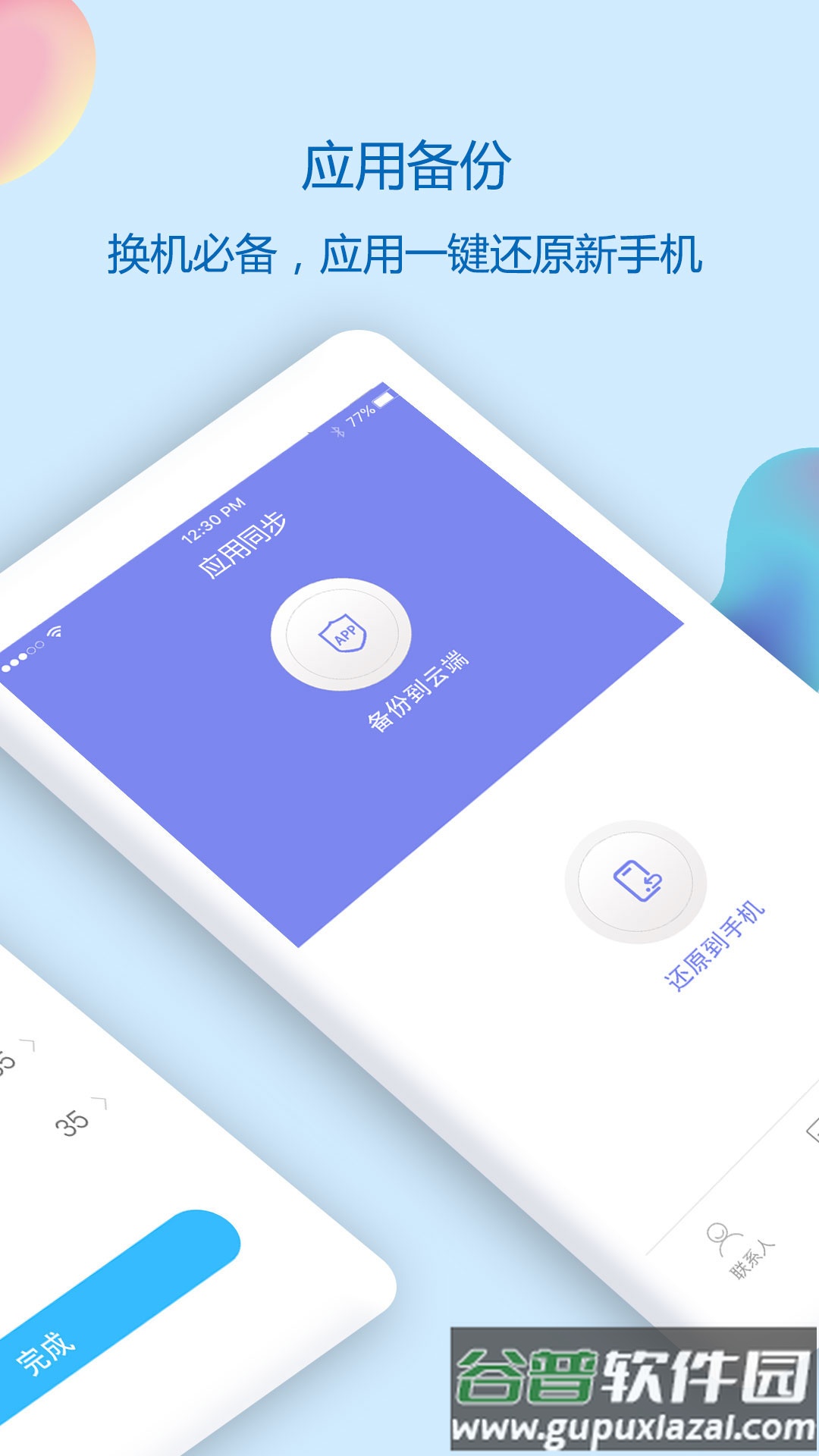 通讯录同步助手app下载截图3