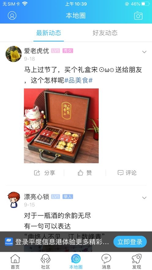 平度信息港app下载