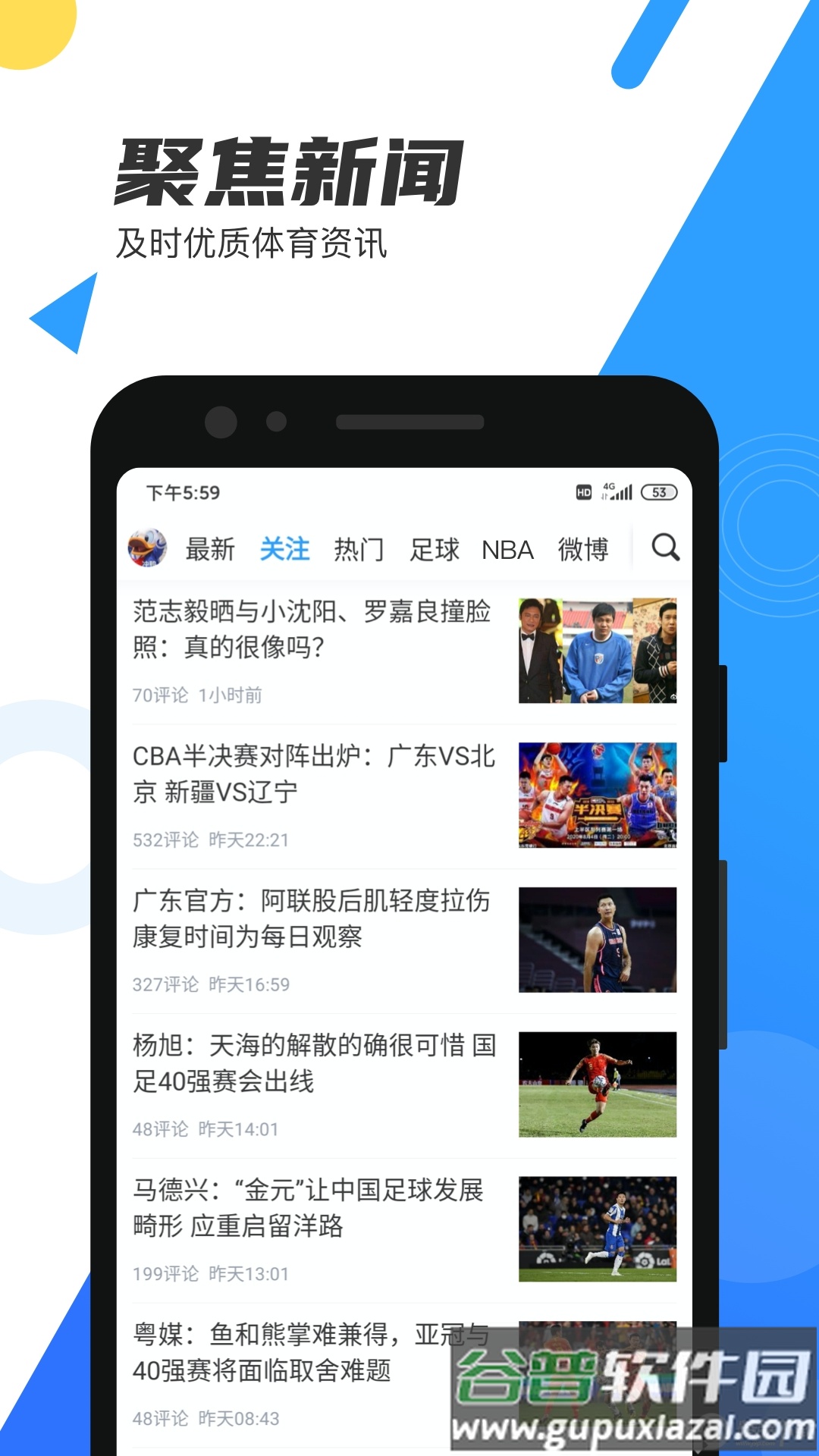 直播吧app最新版截图1