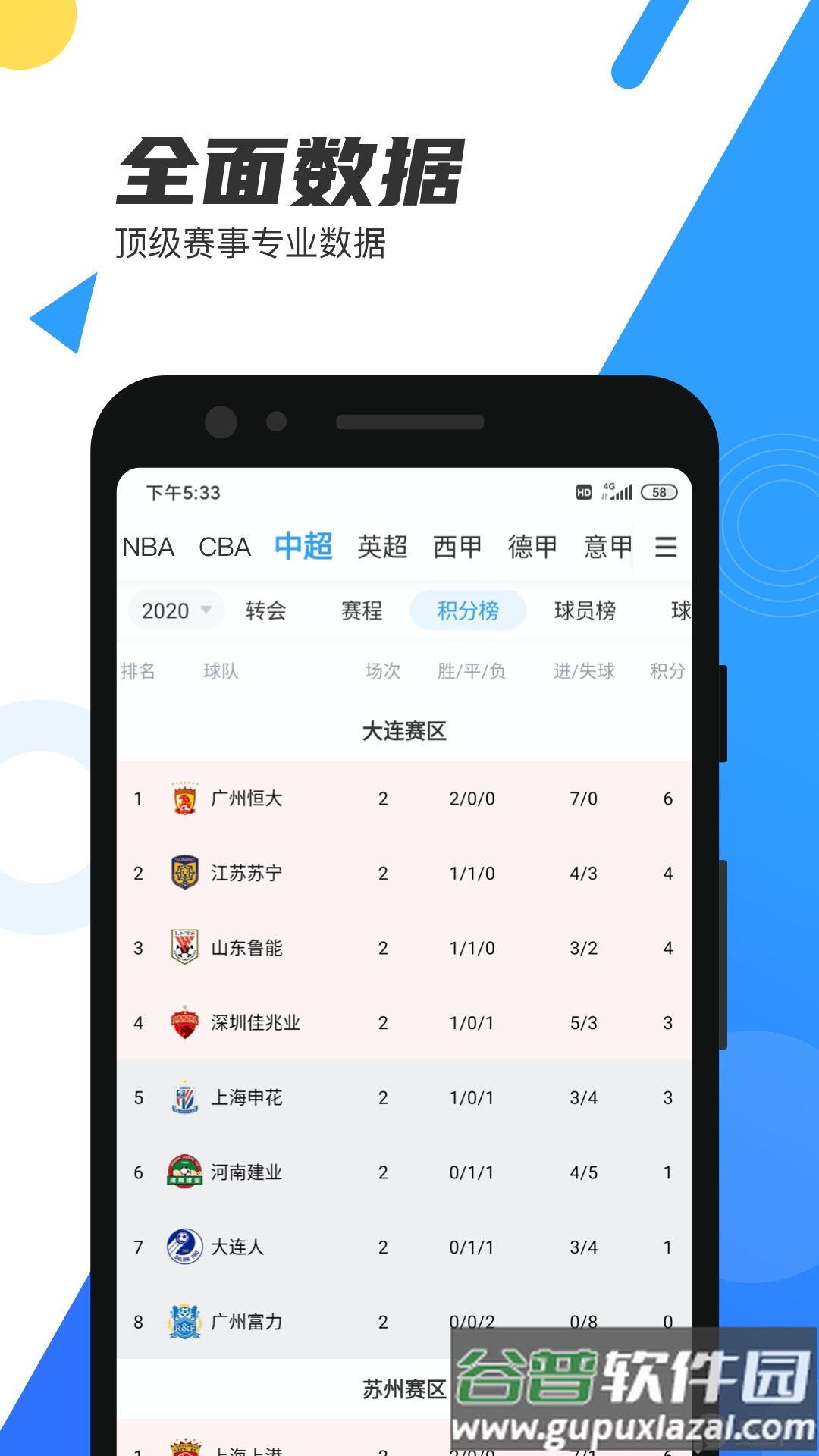 直播吧app最新版截图2