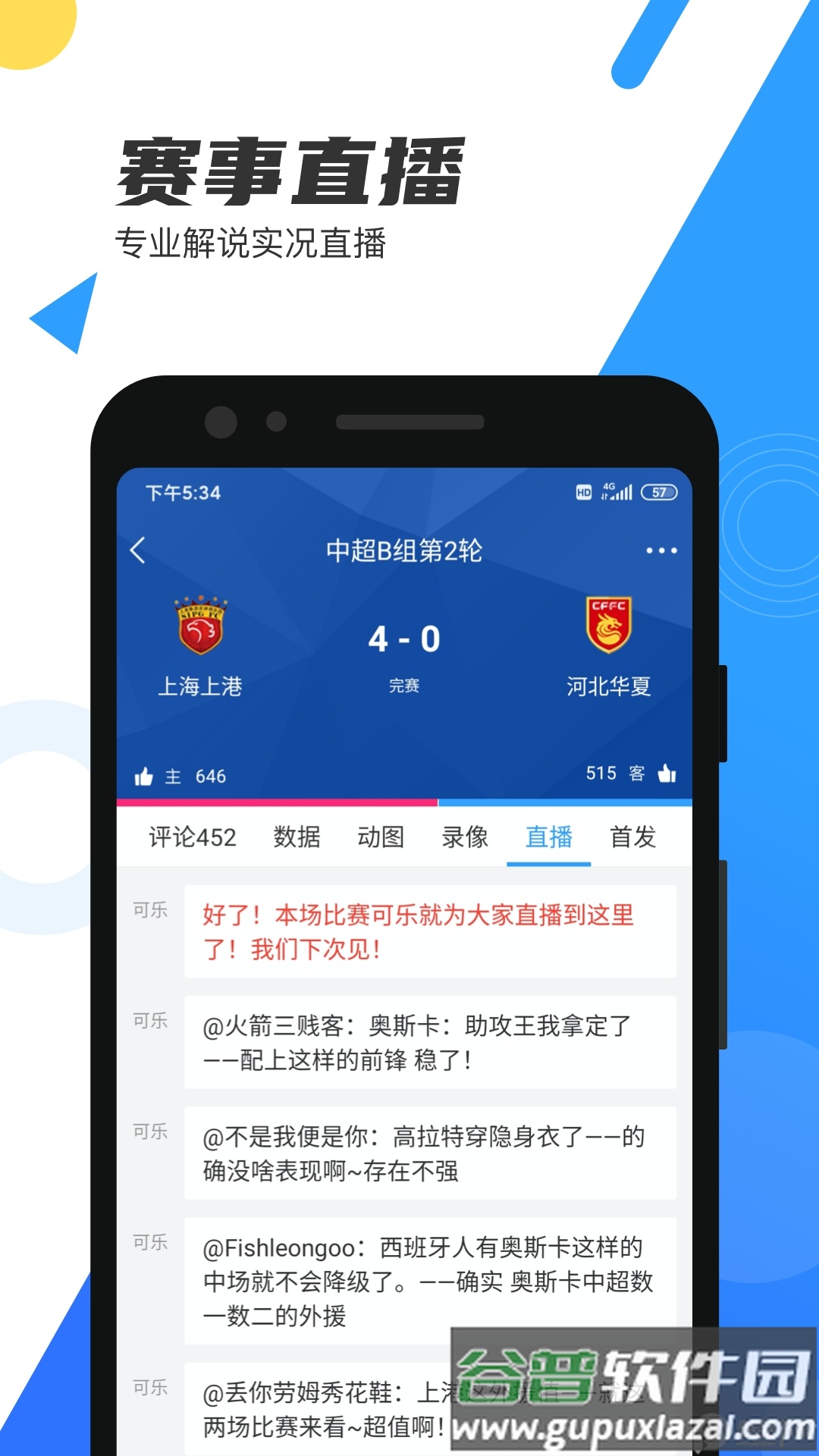 直播吧app最新版截图3
