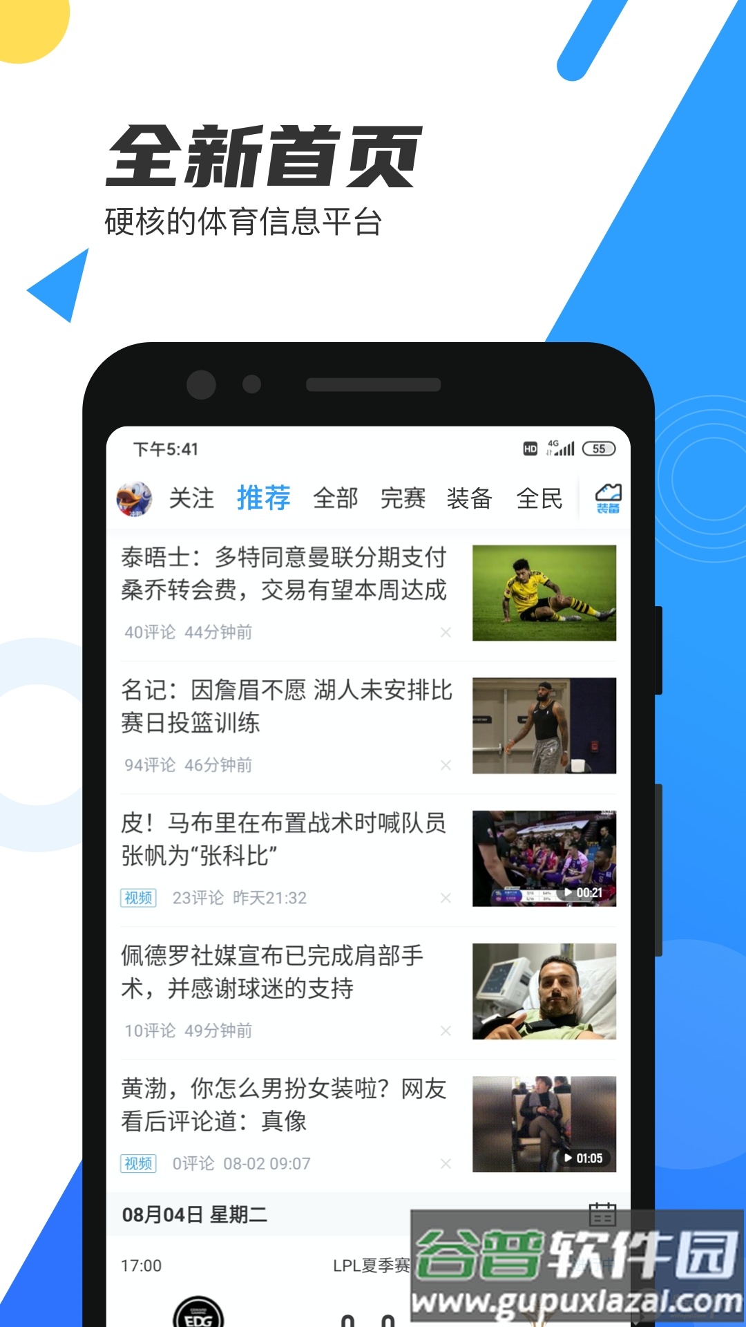 直播吧app最新版截图5