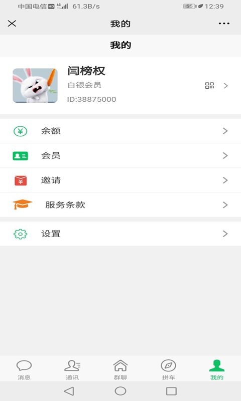 拼车之家最新版截图1
