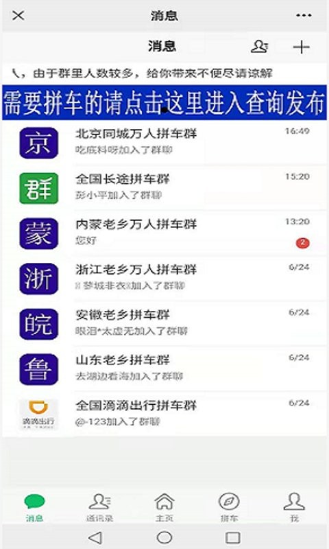 拼车之家最新版截图2