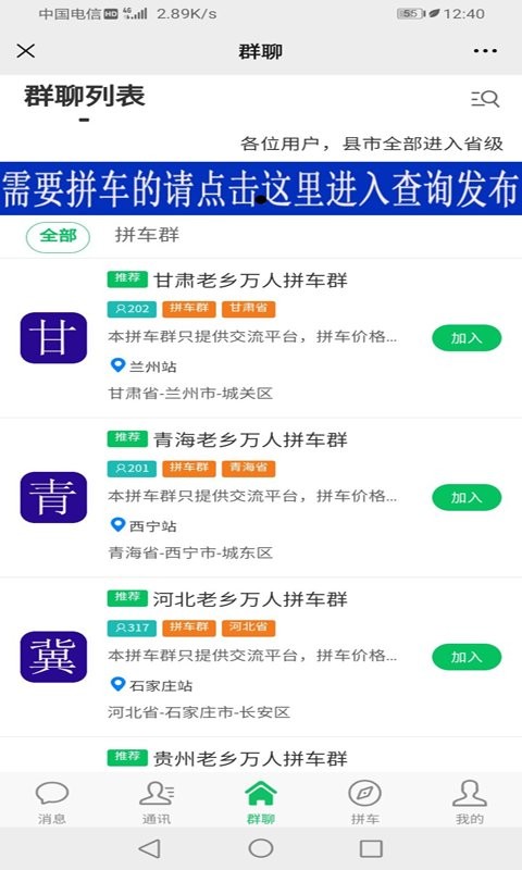 拼车之家最新版截图4