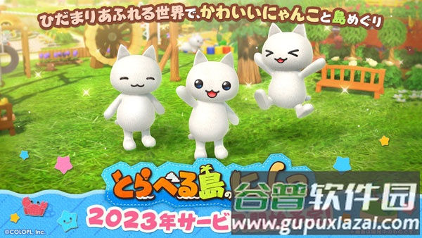 旅行岛喵喵游戏(とらにゃん)截图1