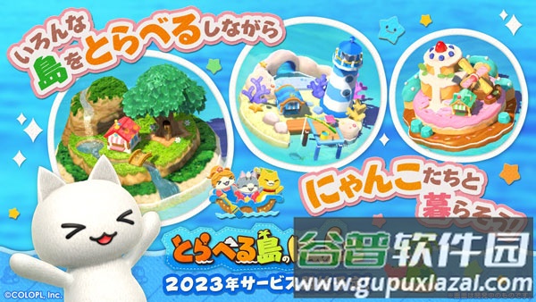 旅行岛喵喵游戏(とらにゃん)截图2