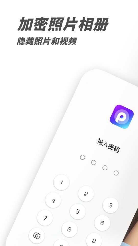 PV私密相册管家官方版截图1