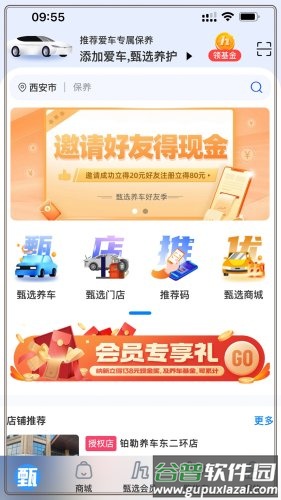 甄选养车app截图3