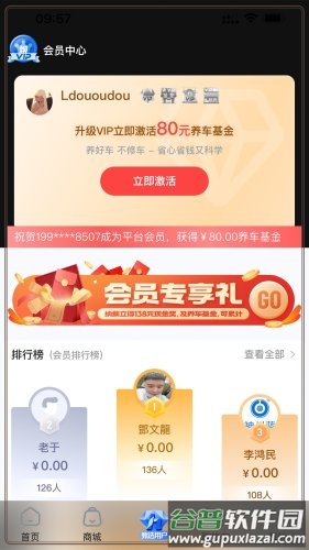 甄选养车app截图4
