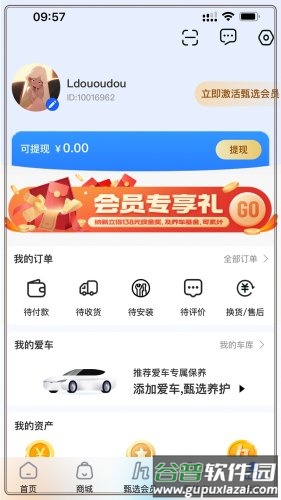 甄选养车app截图5