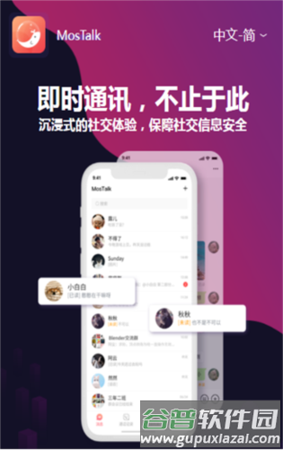 mostalk安卓版1