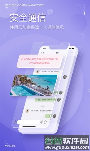 mostalk安卓版截图1