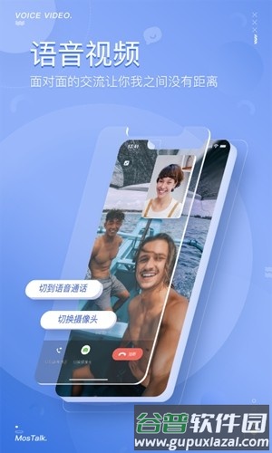 mostalk安卓版截图2