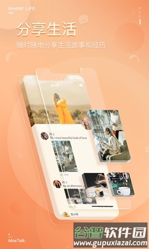 mostalk安卓版截图3