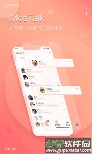 mostalk安卓版截图4