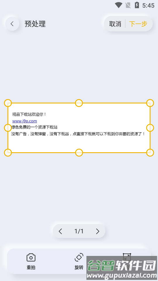 全能扫描布丁扫描免费会员版截图3