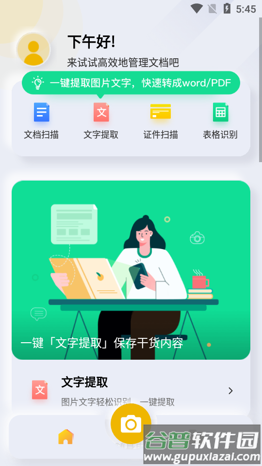 全能扫描布丁扫描免费会员版截图5