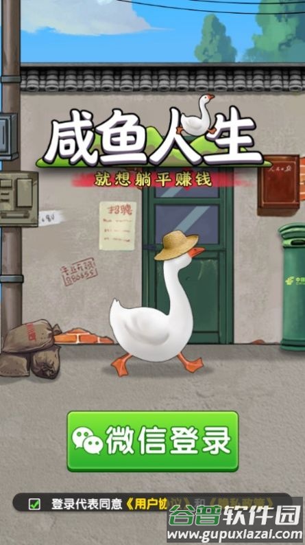 咸鱼人生游戏截图2