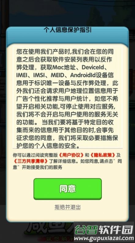 咸鱼人生游戏截图4