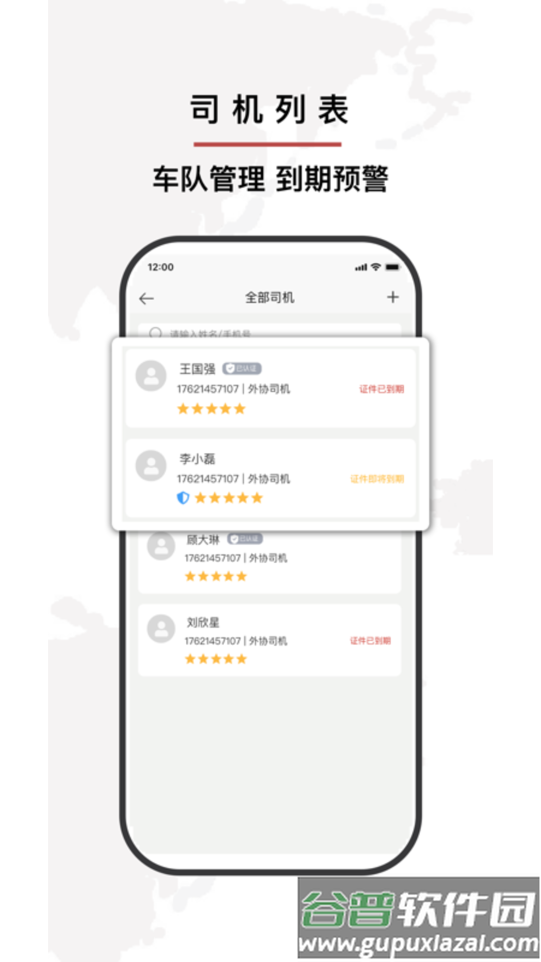 小铁马下载APP截图2