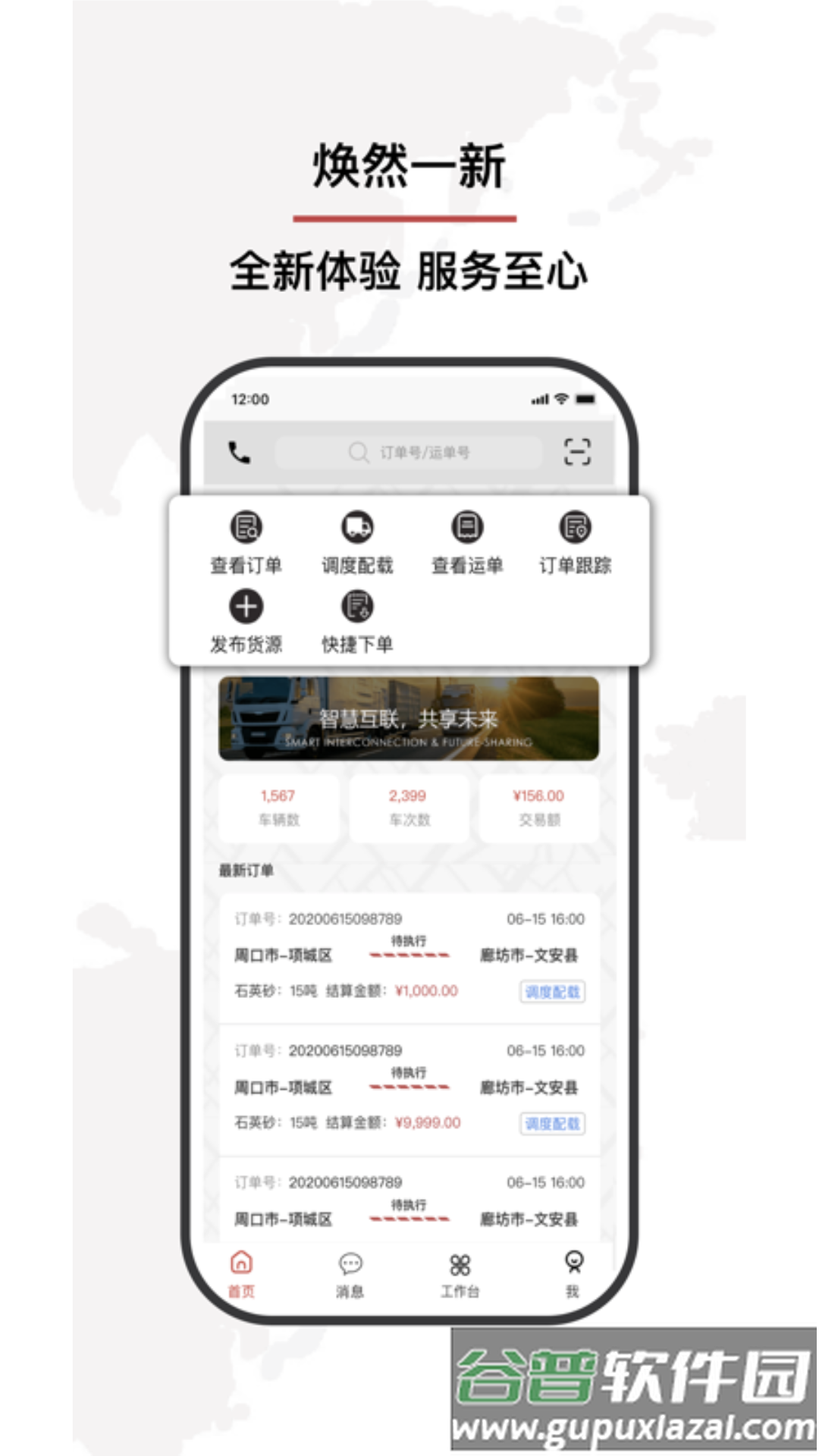 小铁马下载APP截图4