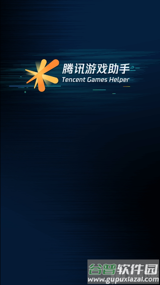 腾讯游戏助手App, 腾讯游戏助手App
