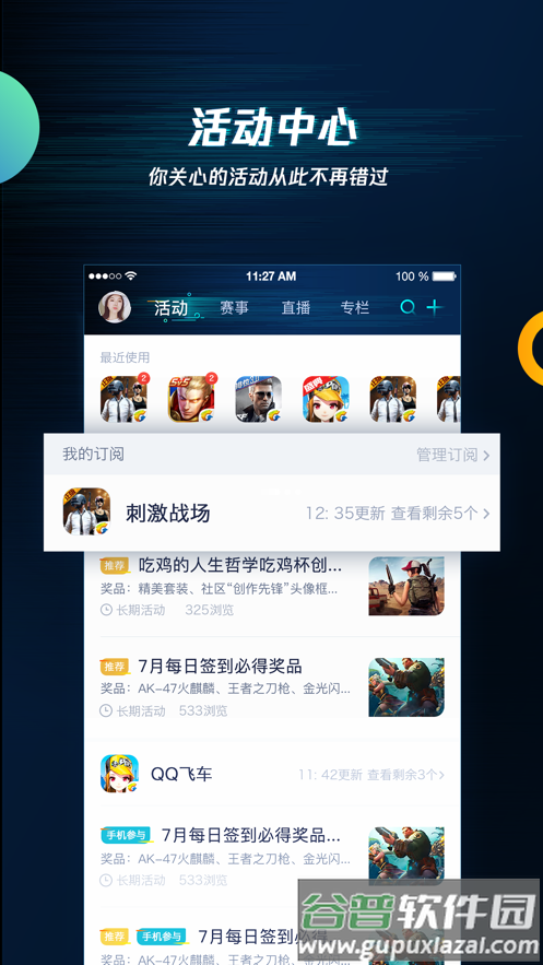 腾讯游戏助手App截图2