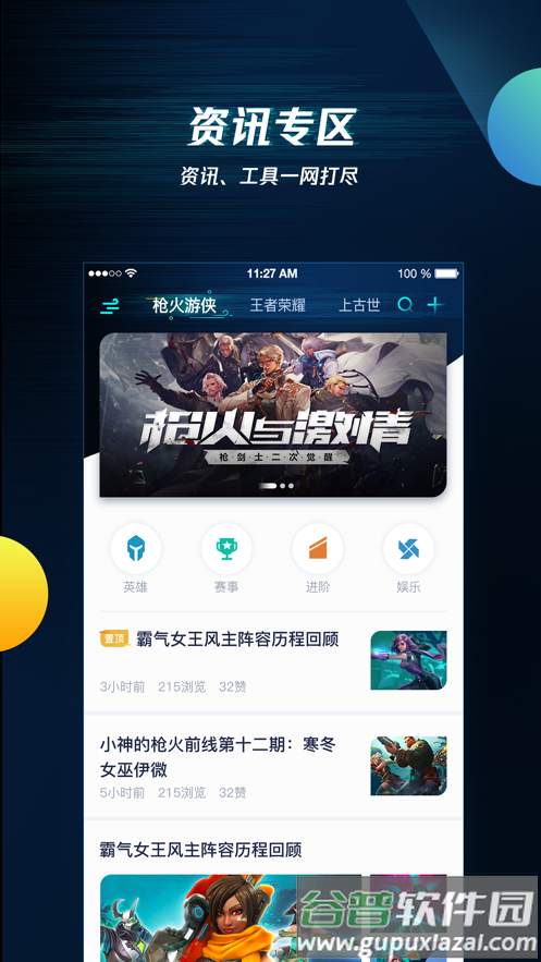 腾讯游戏助手App截图3