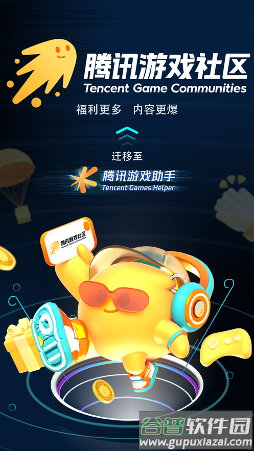 腾讯游戏助手App截图4