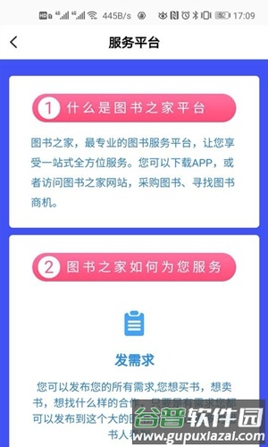图书之家app截图2