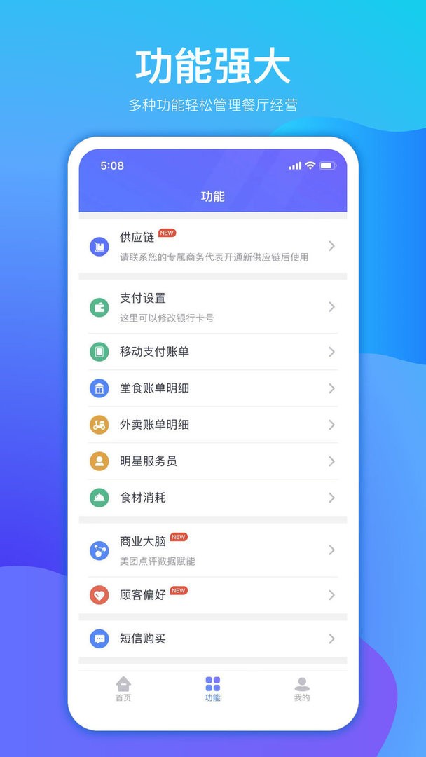 店小算官方版截图2