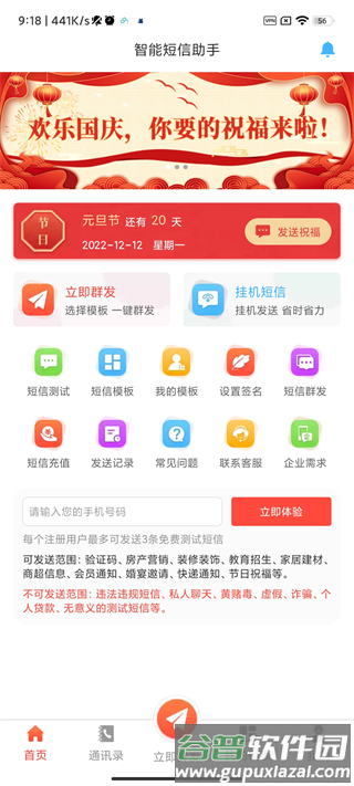 短信助手怎么用3
