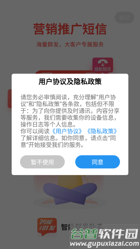 短信助手怎么群发短信