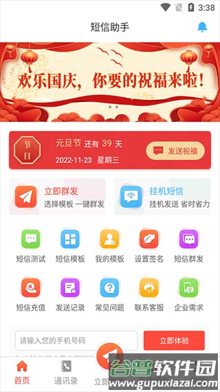 短信助手怎么群发短信3
