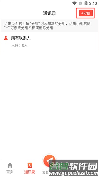 短信助手怎么群发短信4